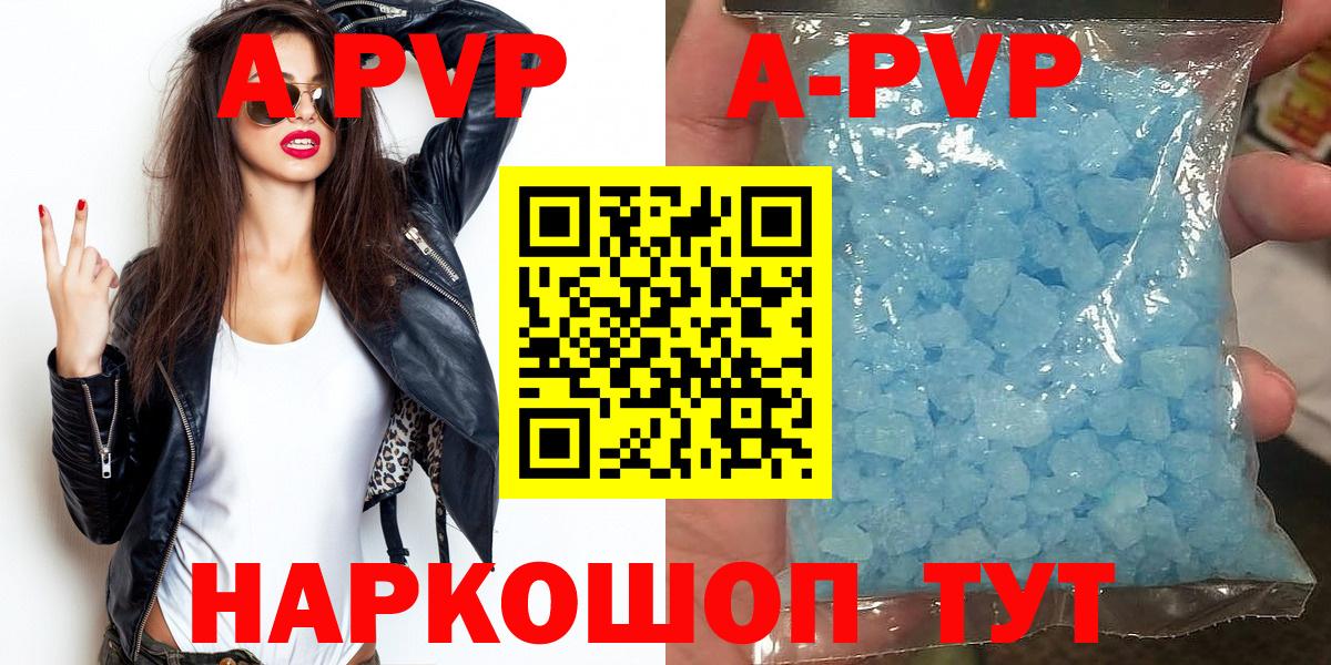 APVP  Альфа ПВП крисы CK  магазин продажи   Вход с VPN  Валуйки  APVP Соль  Alpha PVP Соль 