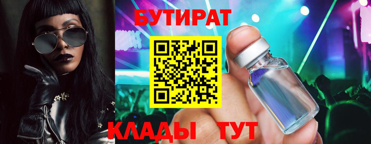 Валуйки  Бутират 99%  Вход с VPN 