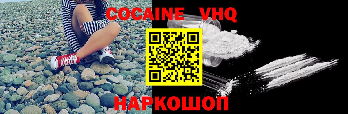 КОКАИН VHQ Валуйки