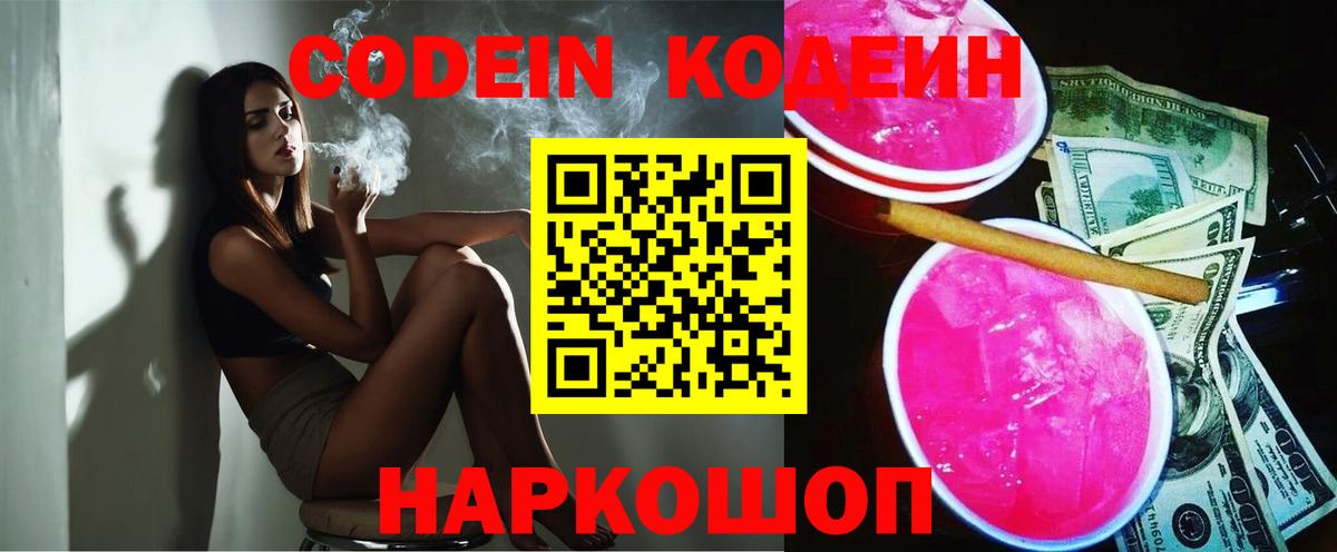 Кодеиновый сироп Lean Purple Drank  Codein Purple Drank  Валуйки  где найти наркотики  Вход с VPN 