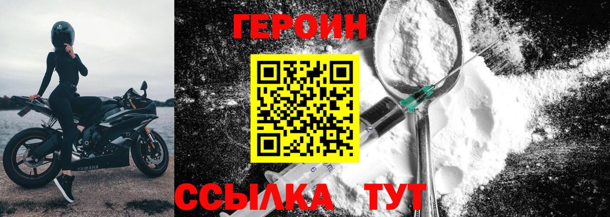 Героин VHQ  Вход с VPN  Валуйки 