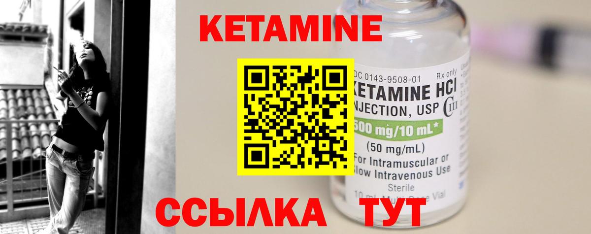 Кетамин ketamine  Вход с VPN  Валуйки  Кетамин ketamine 