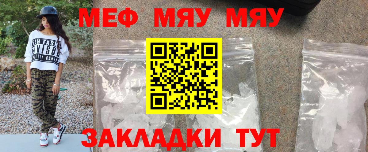 Меф кристаллы Валуйки