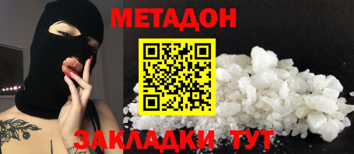 МЕТАДОН methadone Валуйки